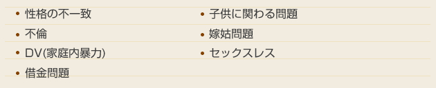 離婚カウンセリング