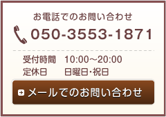 お問い合わせ